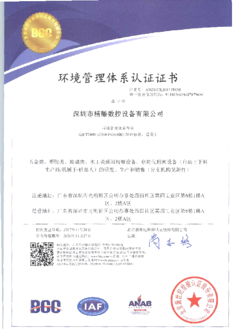 為了給廣大客戶朋友們提供更優(yōu)質(zhì)的機(jī)床品質(zhì)和服務(wù)，公司在長(zhǎng)達(dá)幾個(gè)月的努力取得三證一體證書(shū)。