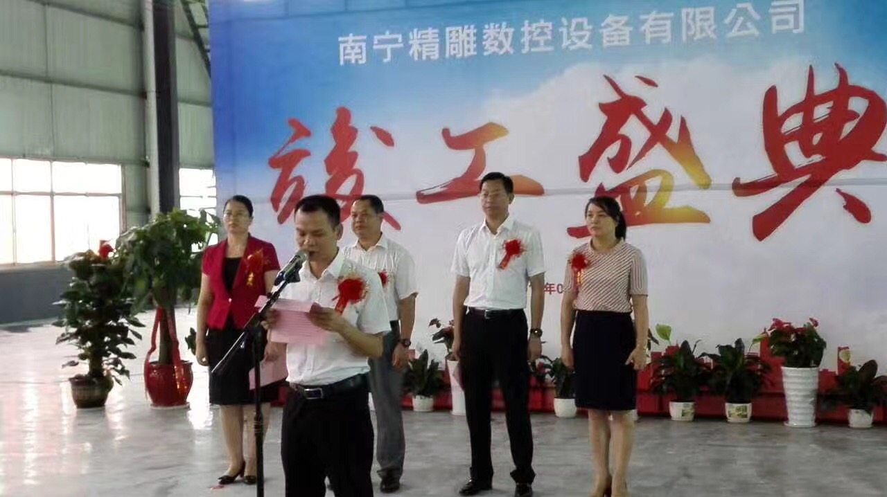 深圳市精雕數(shù)控設(shè)備有限公司2017年中旬分公司第二期投產(chǎn)竣工儀式?？偼顿Y3.5個(gè)億。