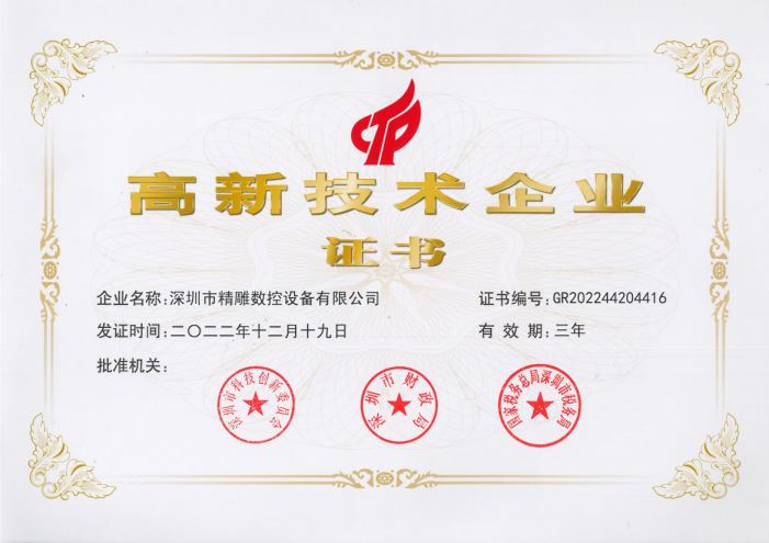 國家高新認(rèn)證企業(yè)