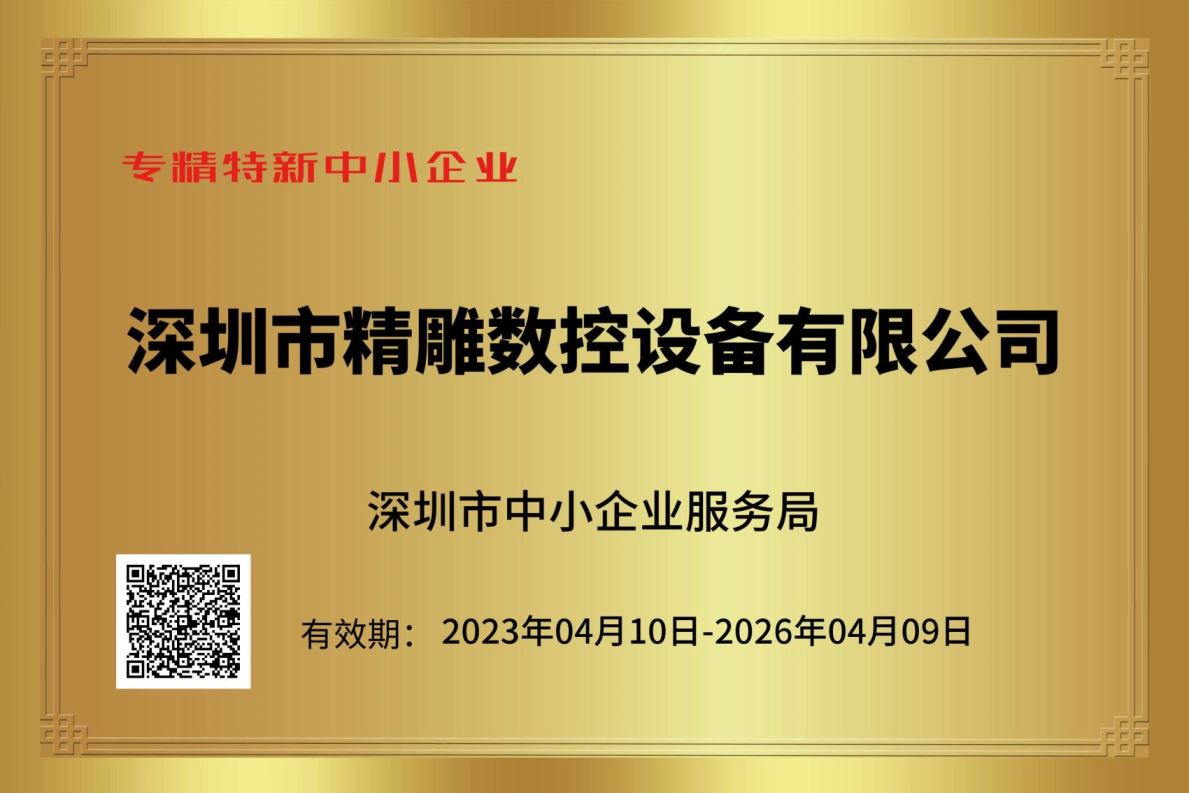 專精特新企業(yè)