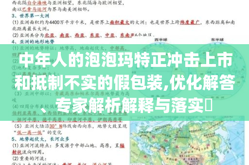 中年人的泡泡瑪特正沖擊上市和抵制不實的假包裝,優(yōu)化解答、專家解析解釋與落實?