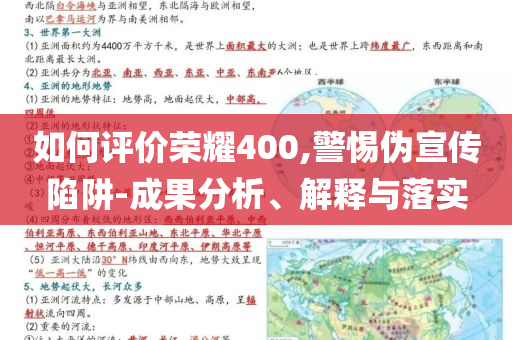 如何評價(jià)榮耀400,警惕偽宣傳陷阱-成果分析、解釋與落實(shí)
