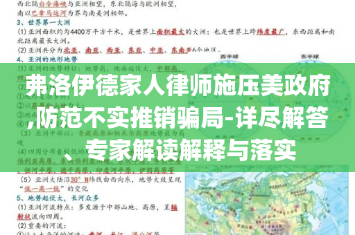 弗洛伊德家人律師施壓美政府,防范不實(shí)推銷騙局-詳盡解答、專家解讀解釋與落實(shí)