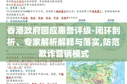 香港政府回應(yīng)惠譽評級-閉環(huán)剖析、專家解析解釋與落實,防范欺詐營銷模式