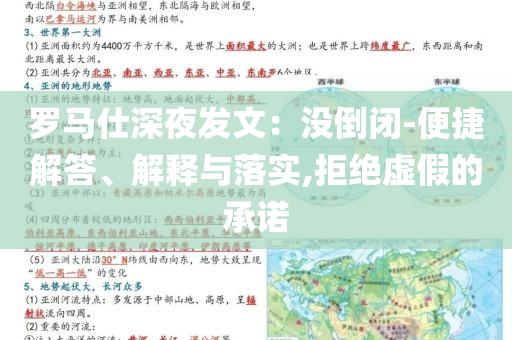 羅馬仕深夜發(fā)文：沒倒閉-便捷解答、解釋與落實,拒絕虛假的承諾